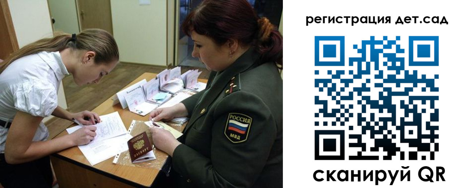 регистрация для дет. сада в Мирном