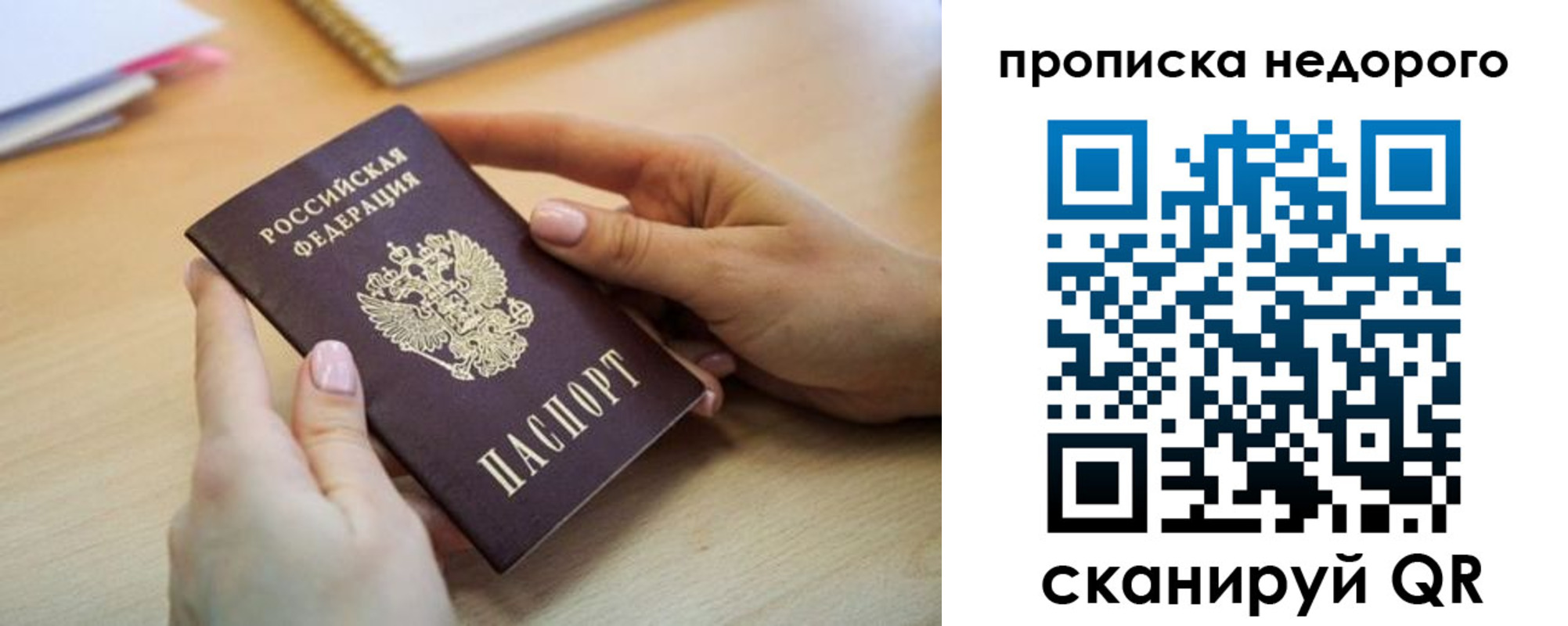прописка в квартире в Мирном
