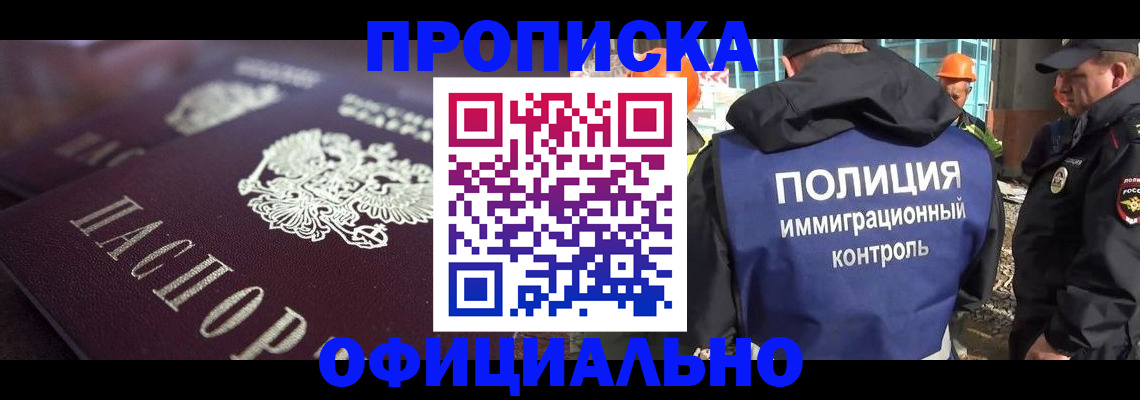 временная регистрация надежно в Мирном