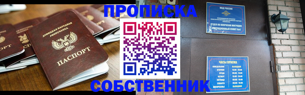 прописка штамп в Мирном