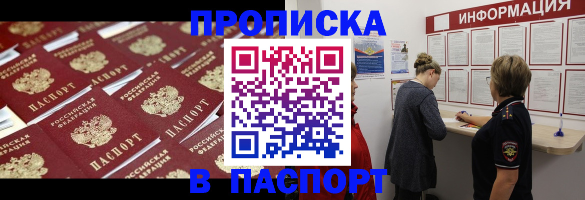 прописка для военкомата в Мирном