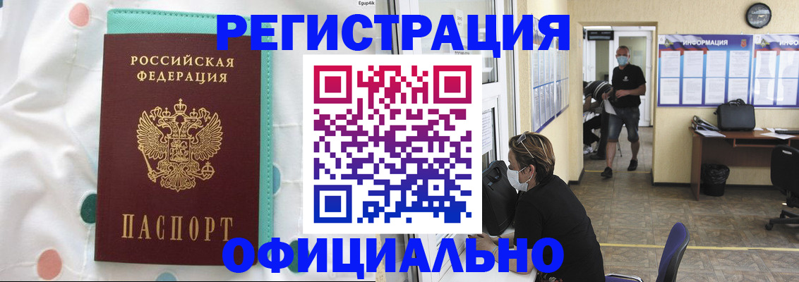 прописка от собственника в Мирном