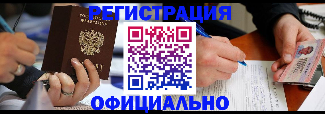 регистрация в Мирном